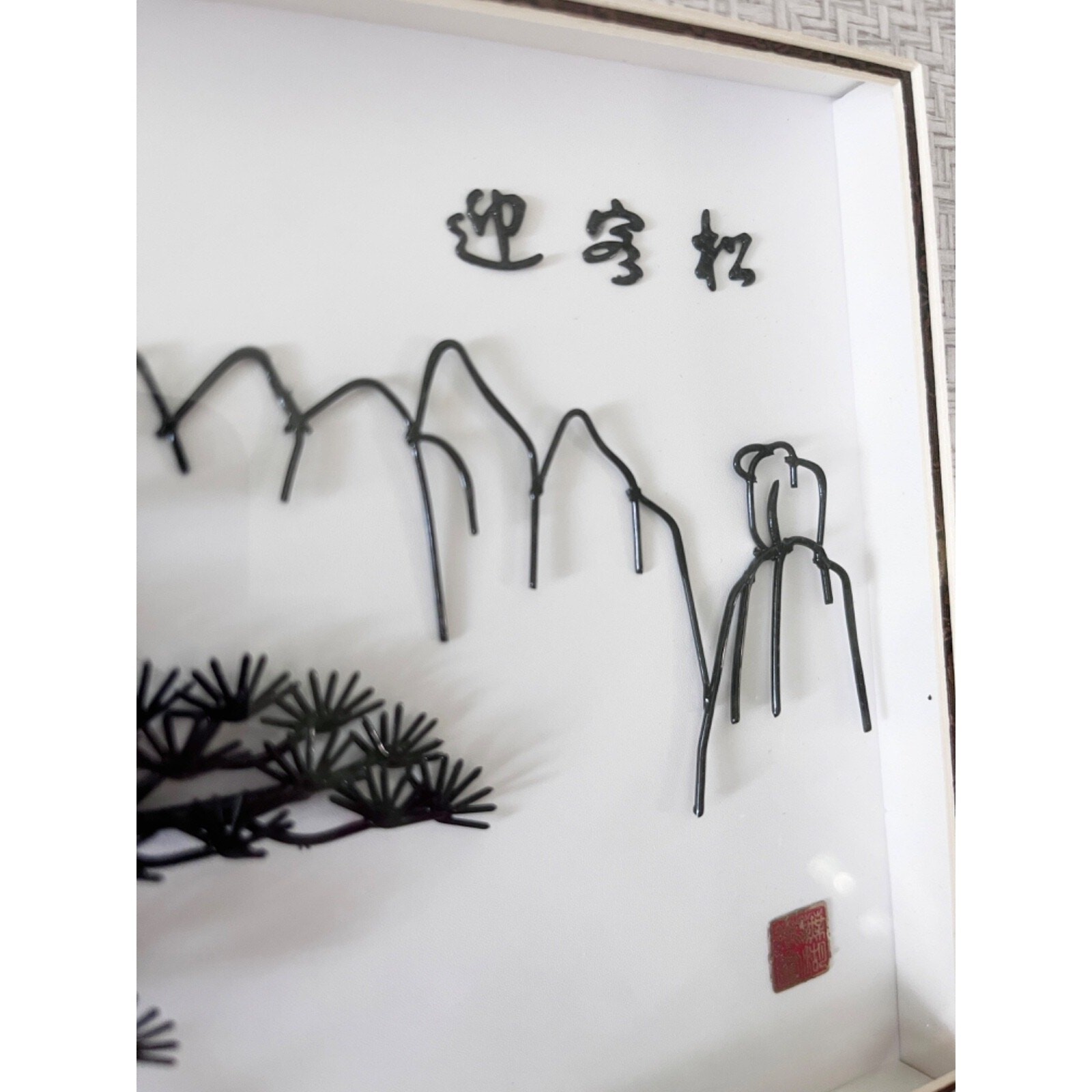 Anhui Wuhu Framed Iron Art, Chinese Folk Art, Trees, Landscape, Stamped