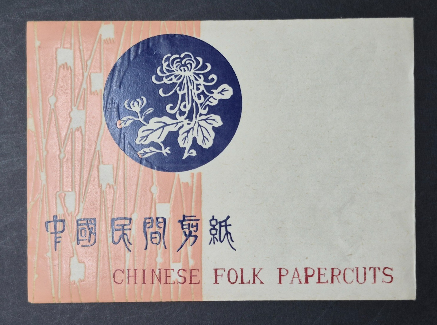 Unused Set of 10 Chinese Folk Art Red Paper cuts Botanical Flowers Designed