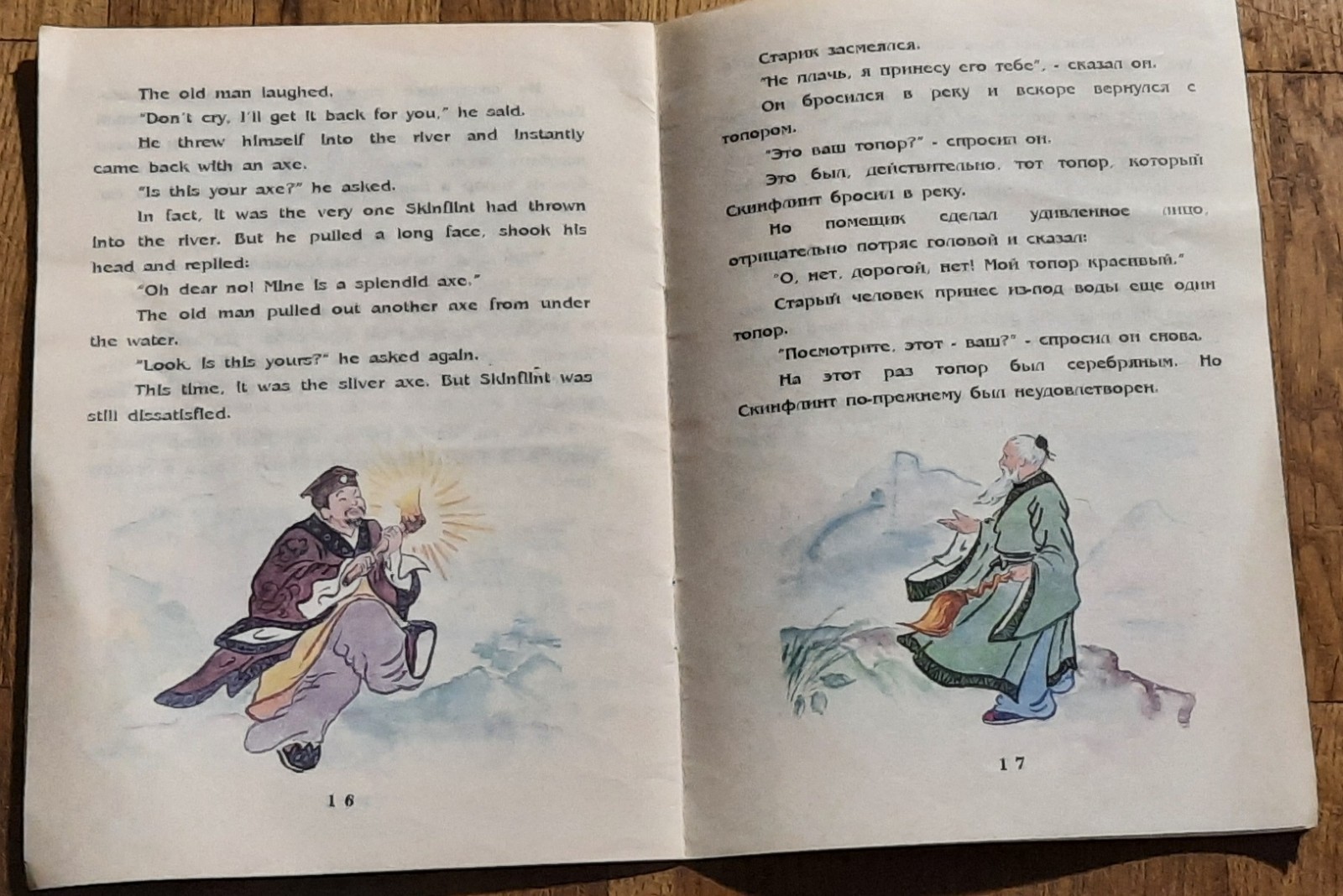 Chinese China Story Fairy Tale Painting Child Russian English Golden Axe Rare