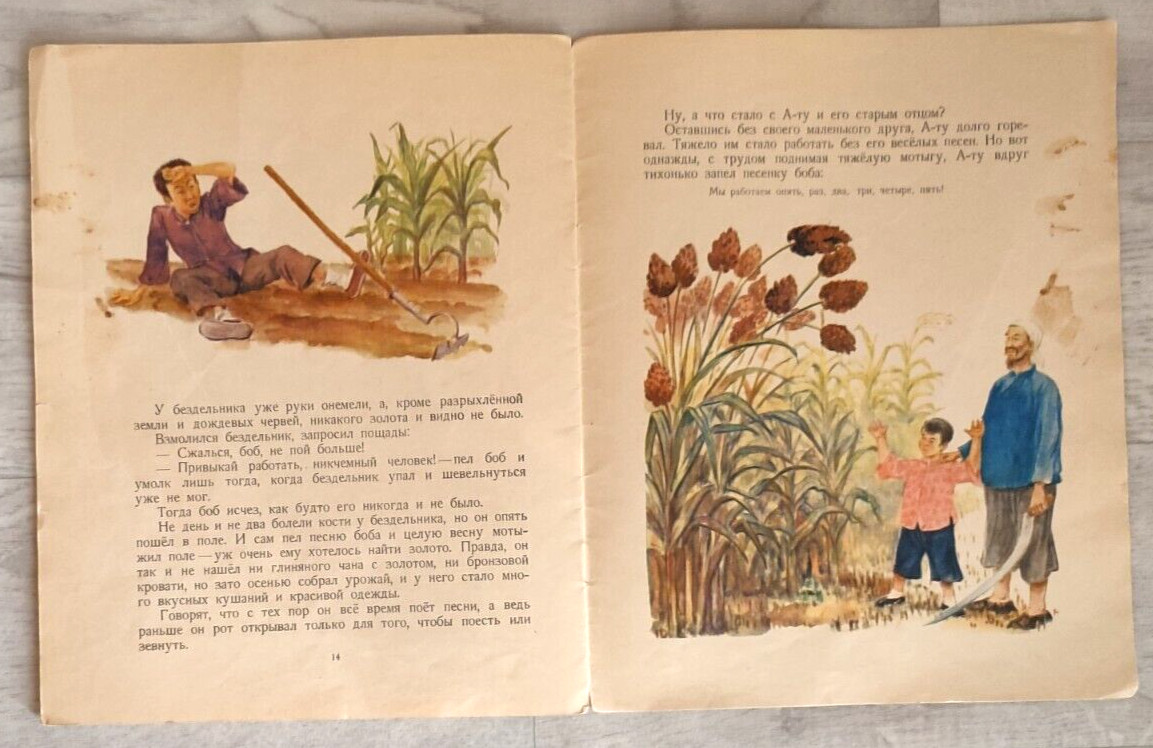 1959 China Fairy tales Folk Bob sings songs Asia Children Chinese Russian book
