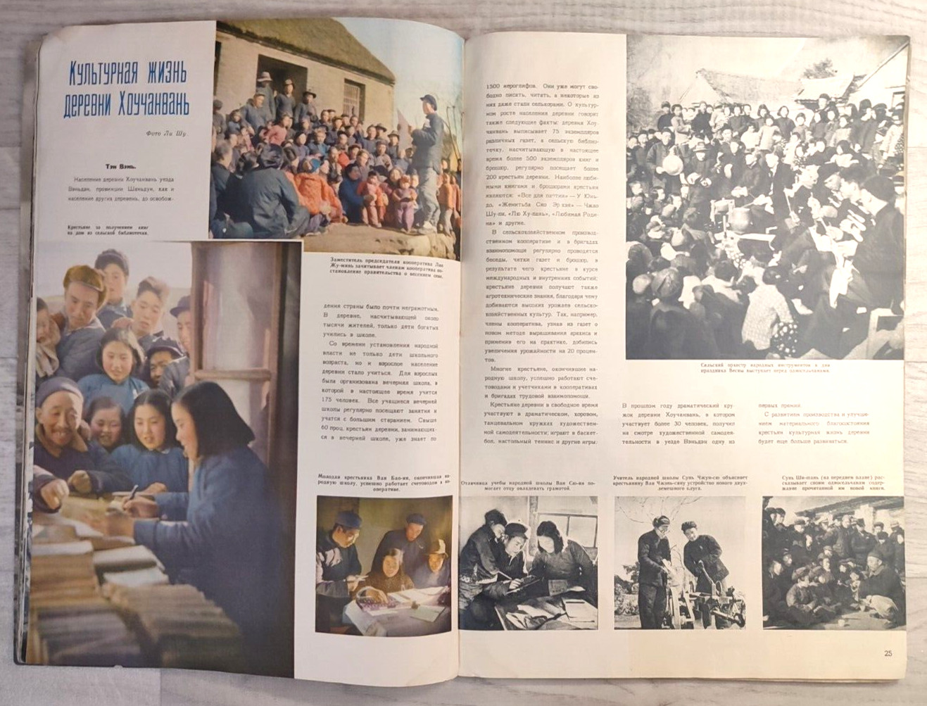 1955 Китай № 4 China Mao Zedong Tibet Chronicle Asia Chinese magazine in Russian