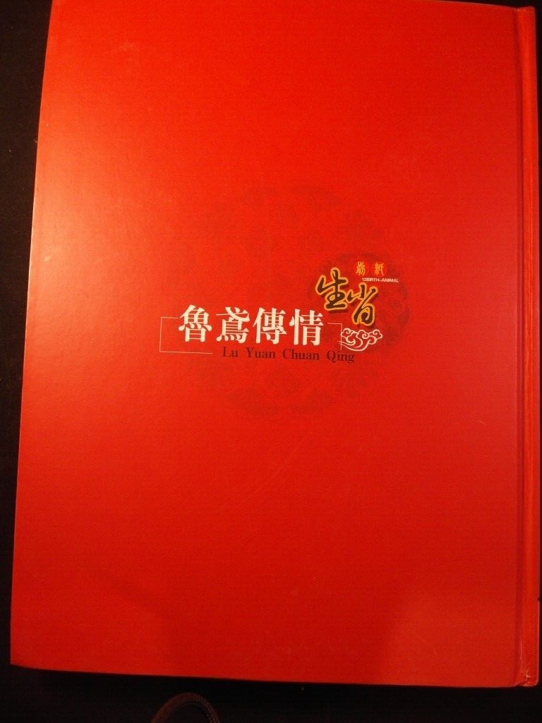 Gaomi Paper-Cut 12 Birth Animal Signs Bilingual Chinese & English