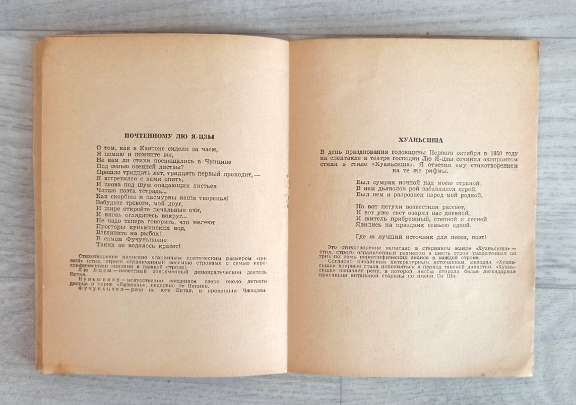 1957 Mao Zedong Eighteen Poems China Poetry Ogonyok library № 38 Russian book