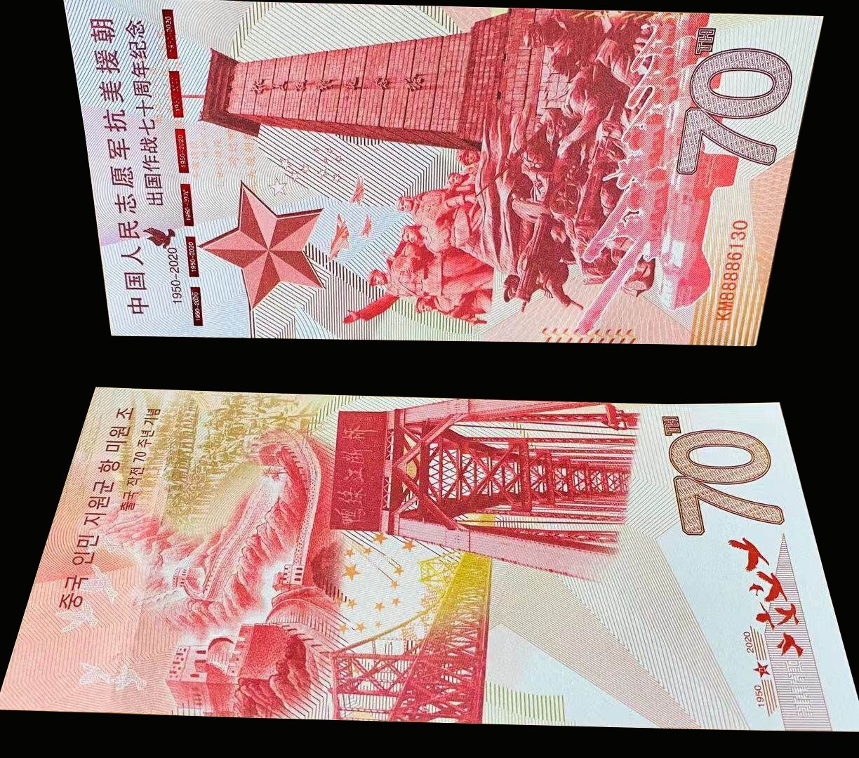 China Volunteers War 70th Anniversary 10 Pcs Fantasy Note 1950-2020 Yalu River