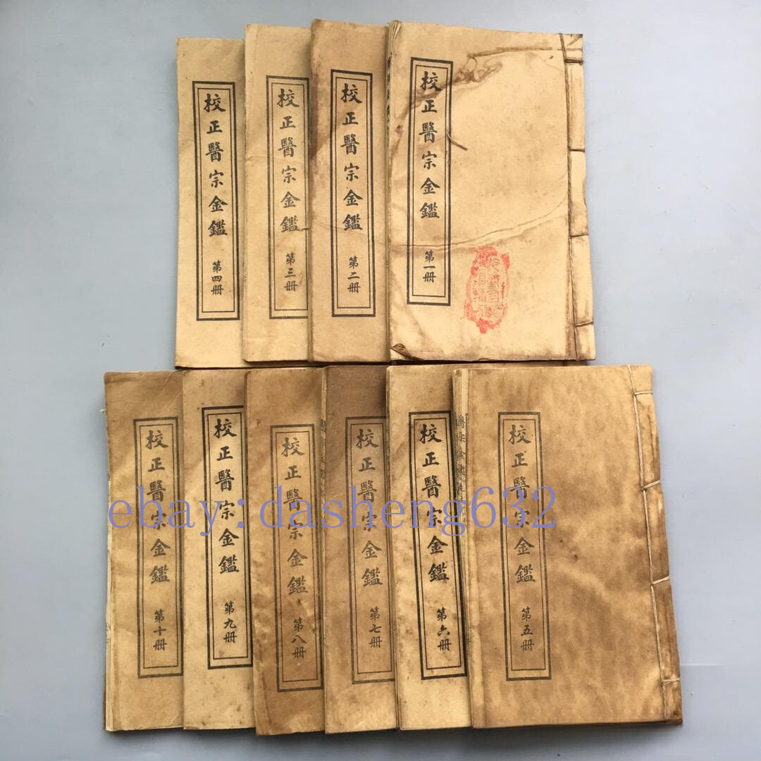 10PC 135sheets Ancient Chinese Culture Wisdom Medical Books“医宗金鑑”