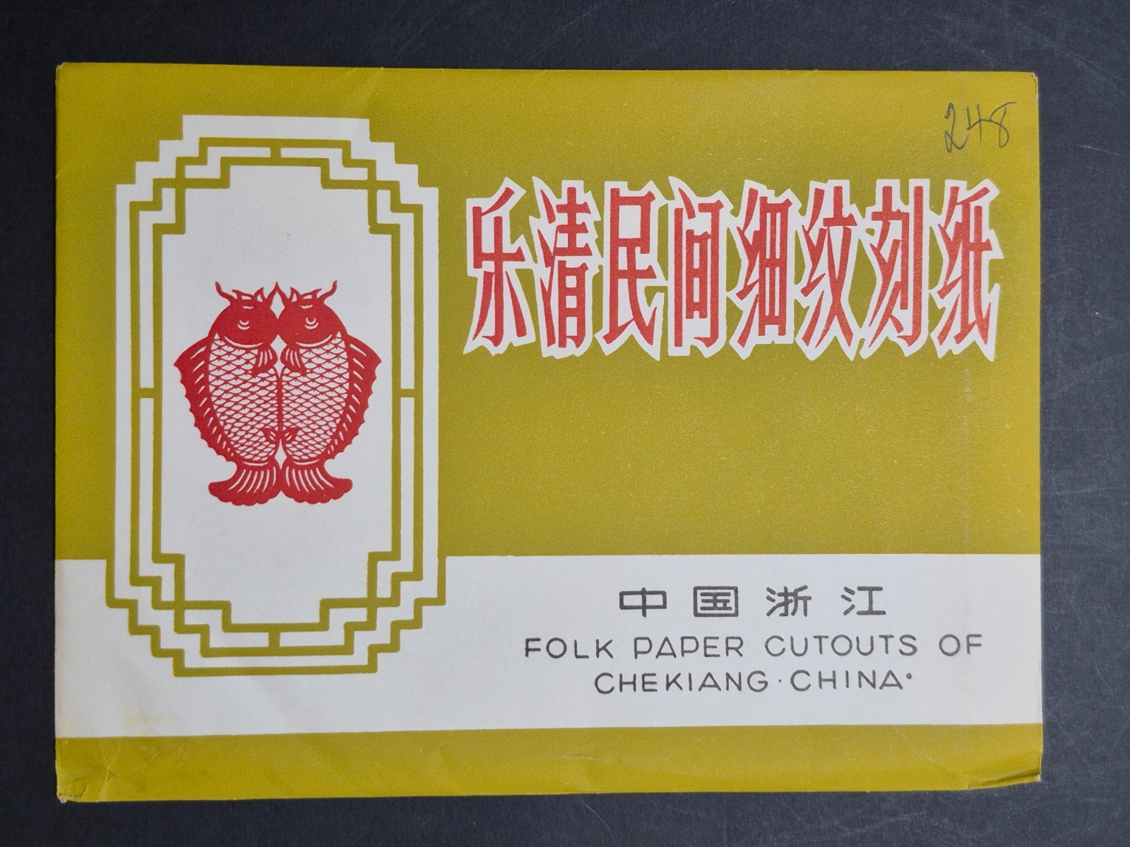 Unused Set of 10 Chinese Folk Art Paper cuts Floral, Fruit basket & fish Design