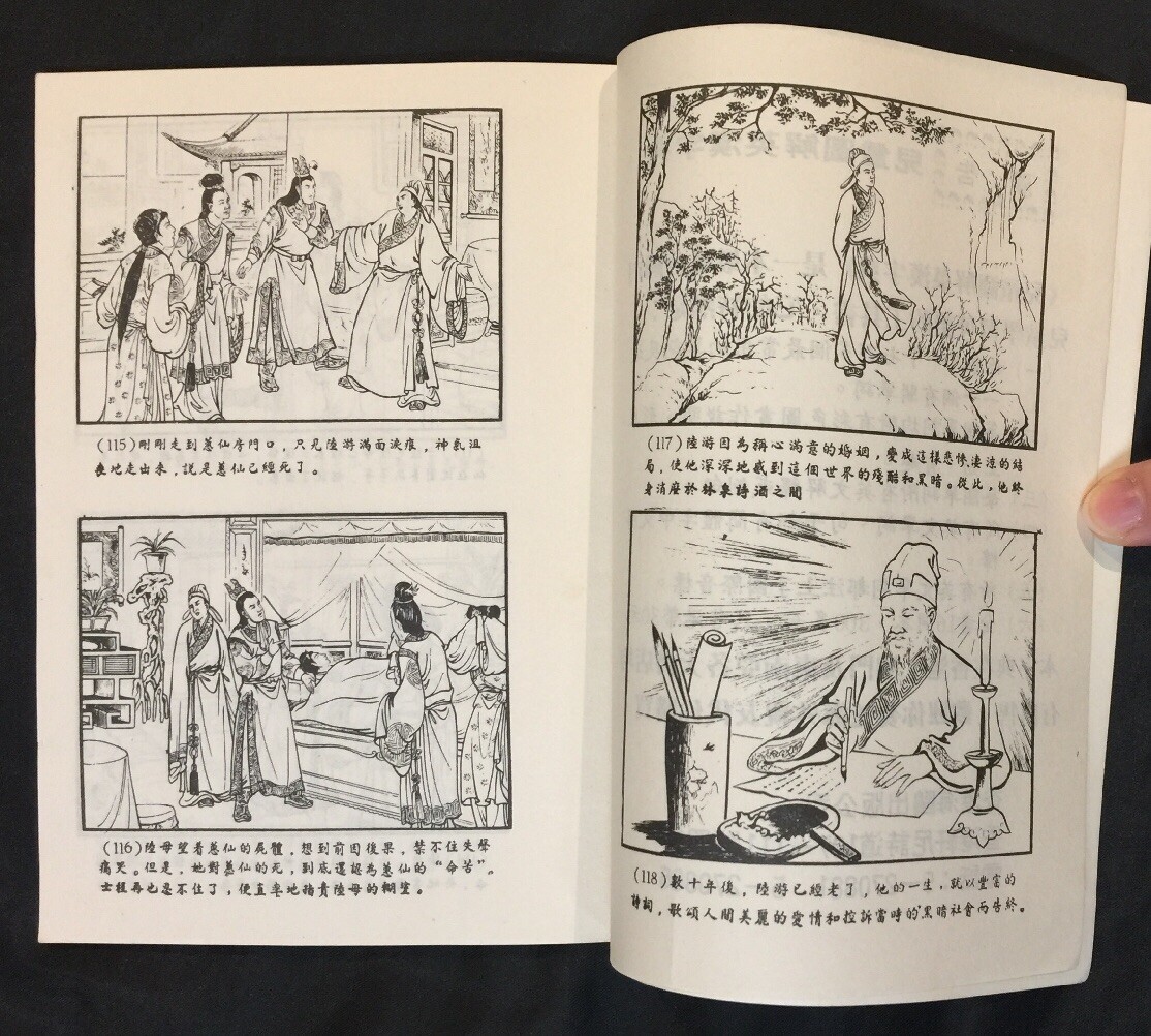 1980’s 古代愛情故事 第一輯 釵頭鳳 连环画 連環畫 Hong Kong Chinese comics