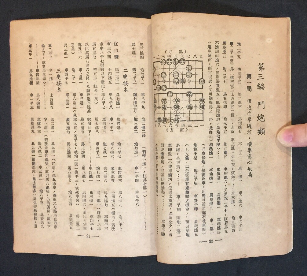1950’s 象棋春秋 大亞出版社印 象棋書 book on Chinese chess