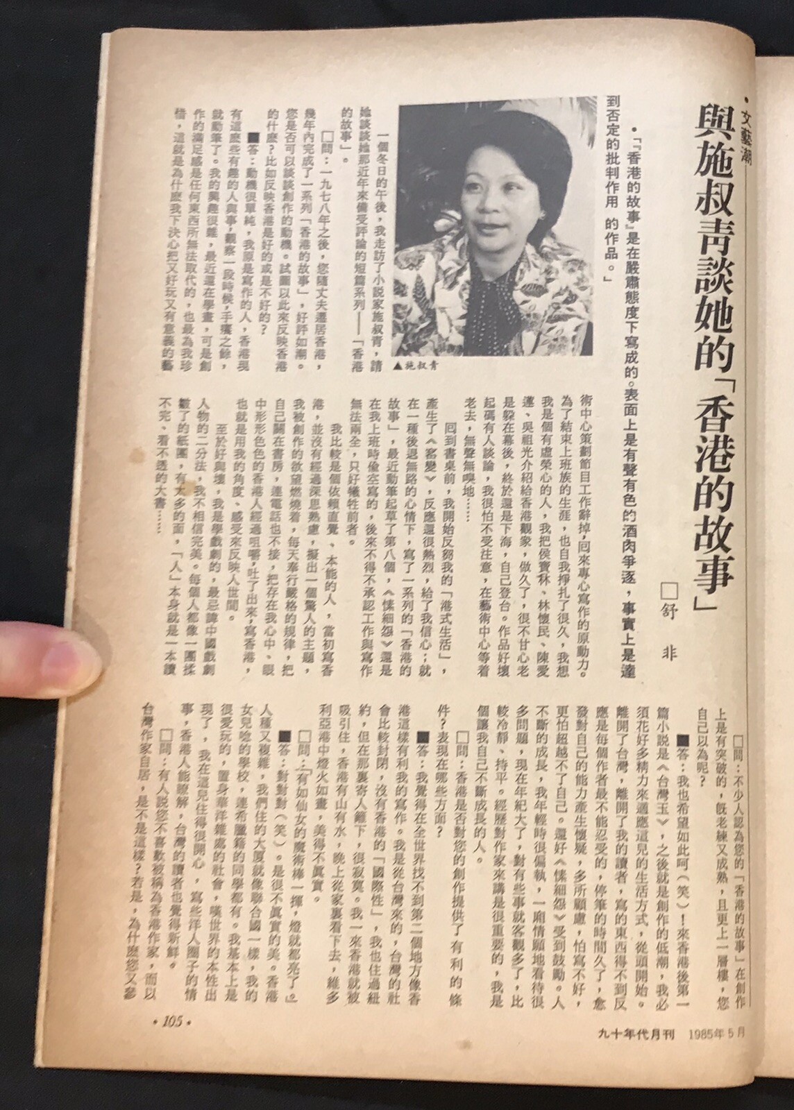 1980’s 九十年代月刋 Hong Kong The Nineties political magazine x 2
