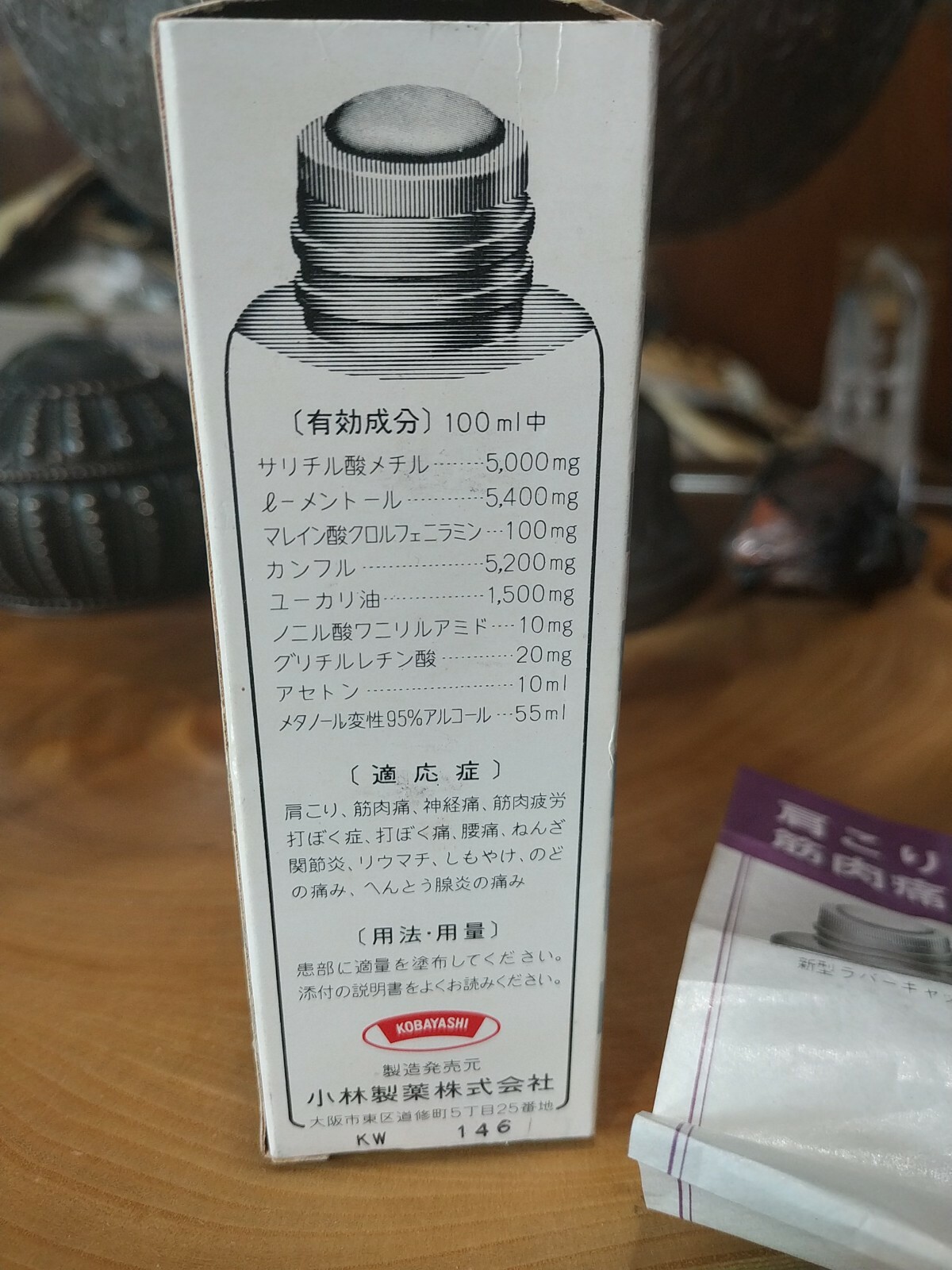 VINTAGE 1980’s Ammeltz Chinese muscle ache medicine bottle & box. USED