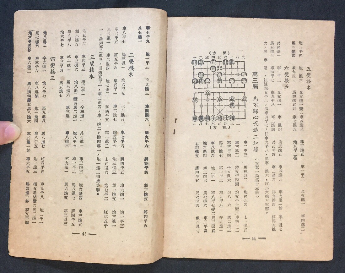 1950’s 象棋春秋 大亞出版社印 象棋書 book on Chinese chess