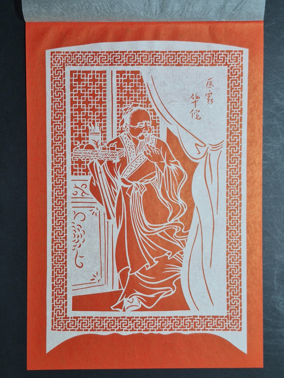 RARE 1950~60s Set of 8 China Paper cuts by Master Lin Bandong 林邦栋 (1926-2019) 刻纸