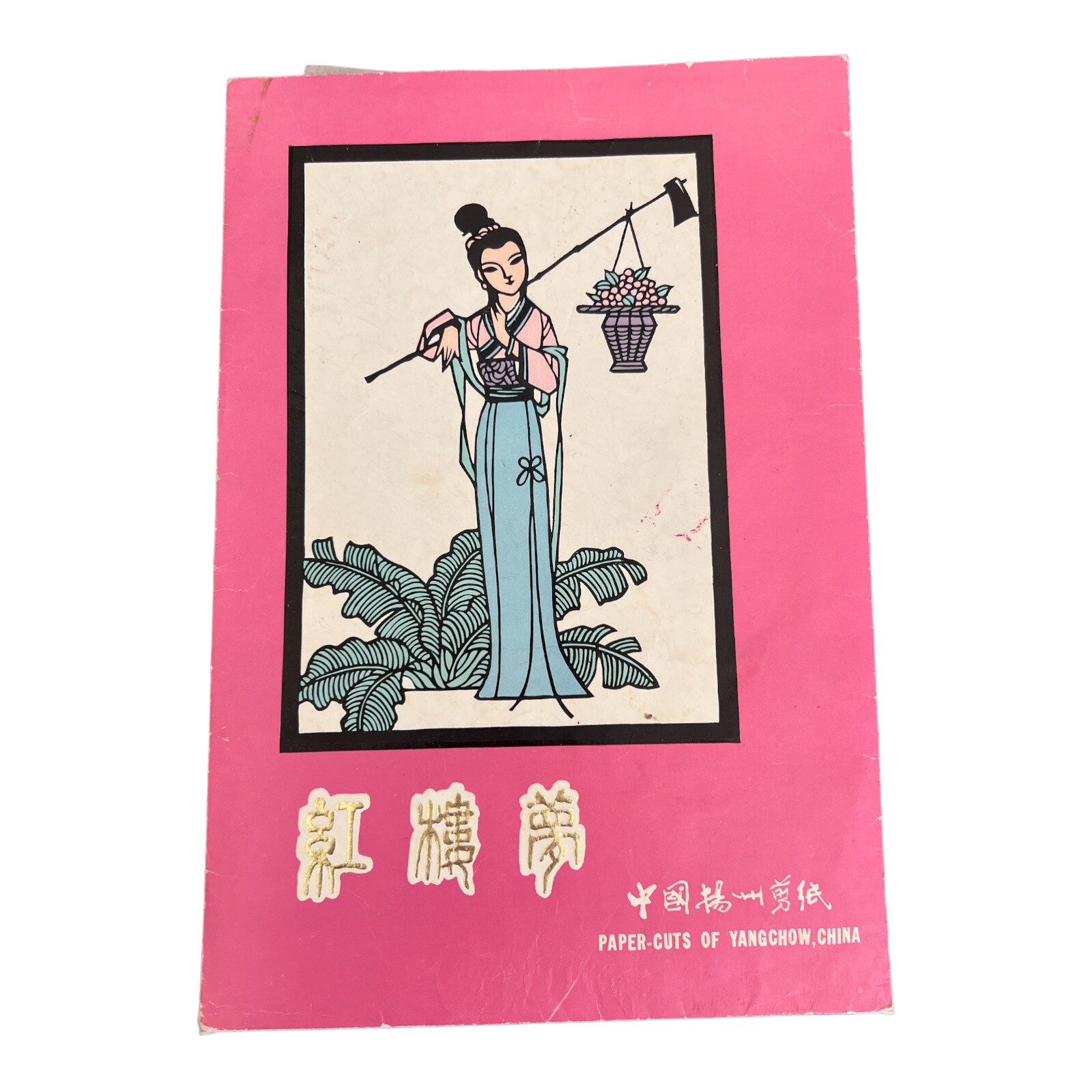 CHINESE FOLK ART TRADITIONAL CHINESE PAPER CUTS 1950S LOVELY GEISHA