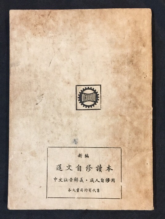 1969 暹語一月通 夏林盛編 vintage Chinese book on learning Thailand Thai Siam language