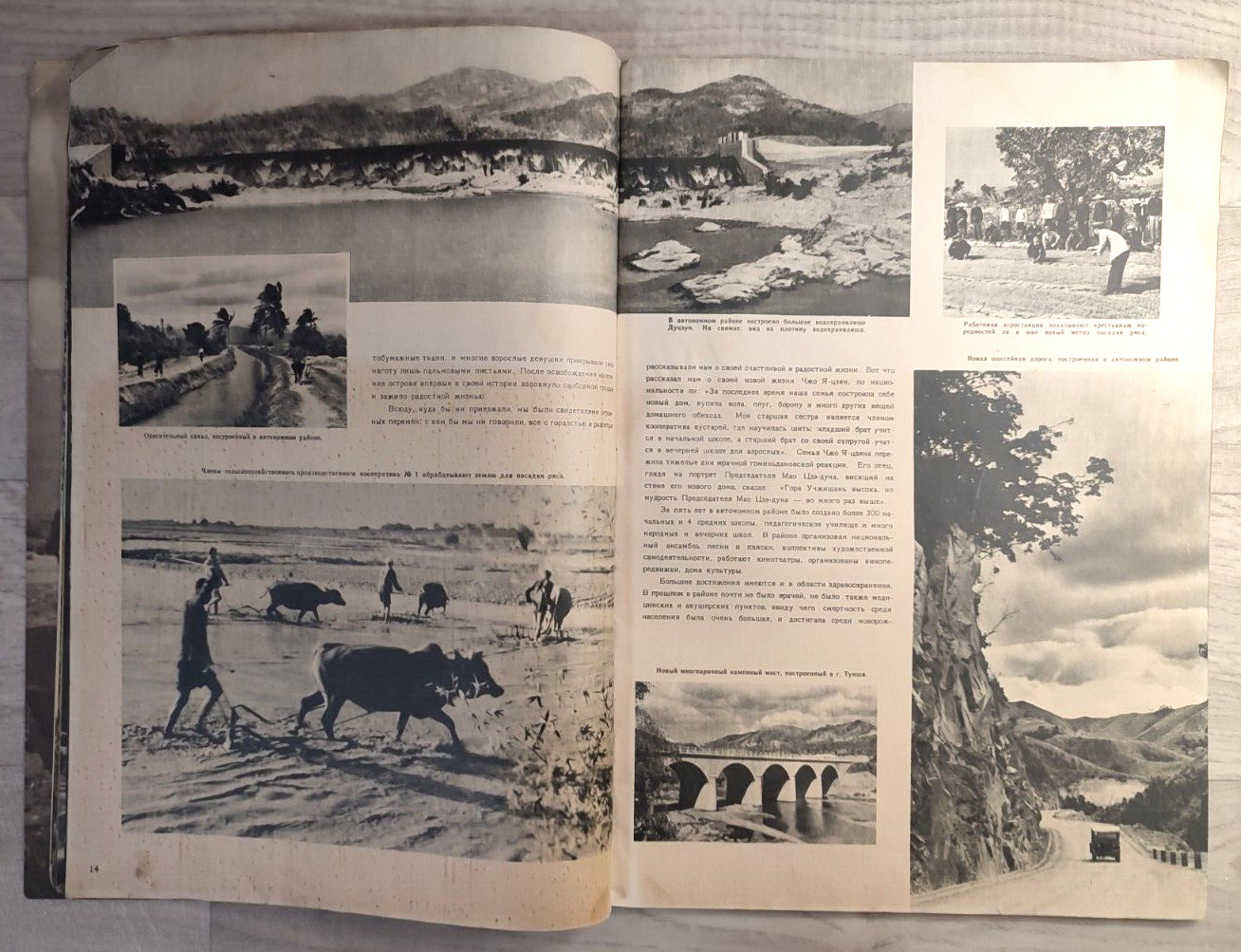 1955 Китай № 4 China Mao Zedong Tibet Chronicle Asia Chinese magazine in Russian