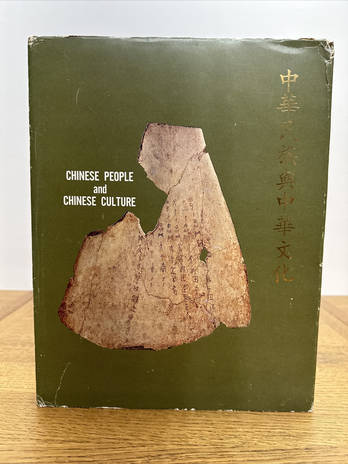 Chinese People and Chinese Culture October 10, 1973, Hua Hsin Cultural & People