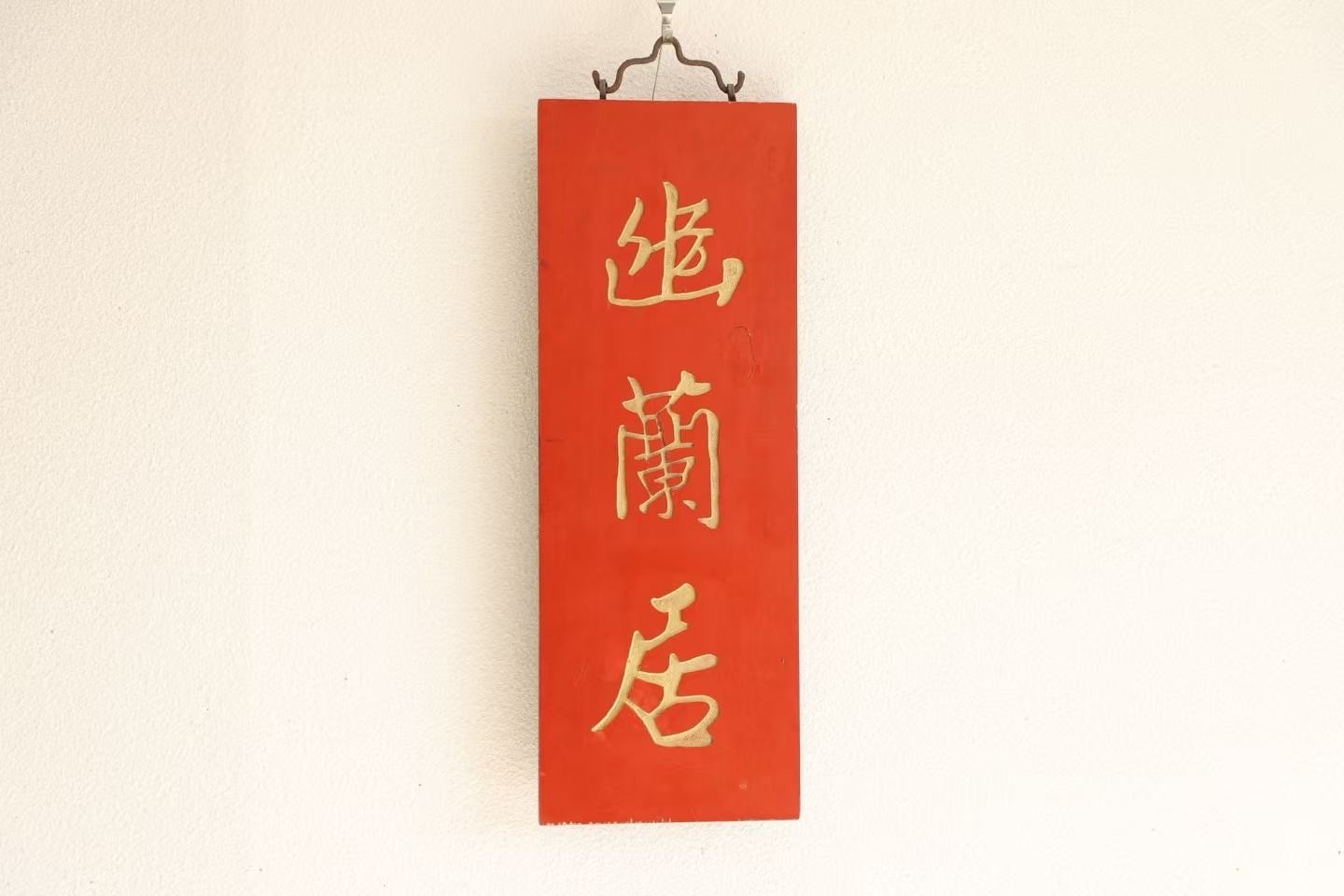 Vintage Chinese Red Nanmu Wood Carved Plaque Calligraphy Wall Hanging Home Decor