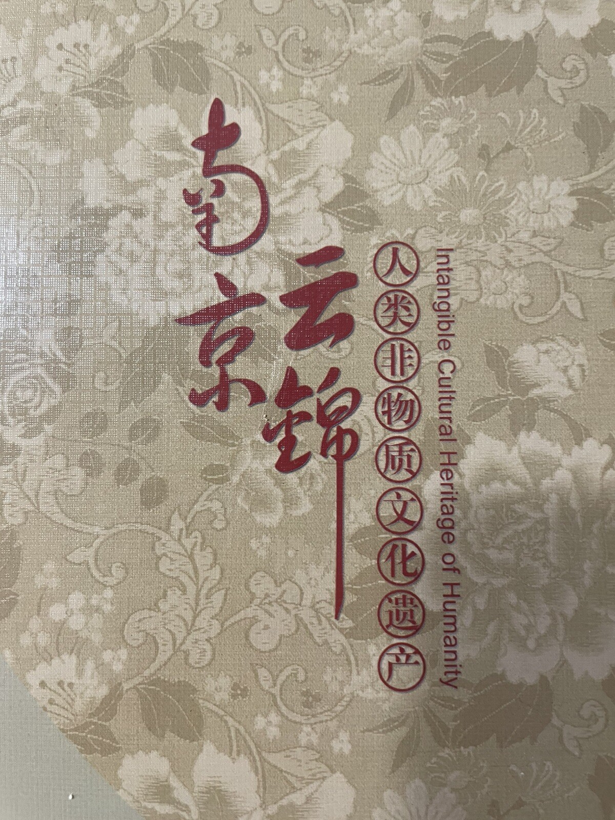 Nanjing Yunjin Brocade Silk Scarf Bandana New In Box W/Tags