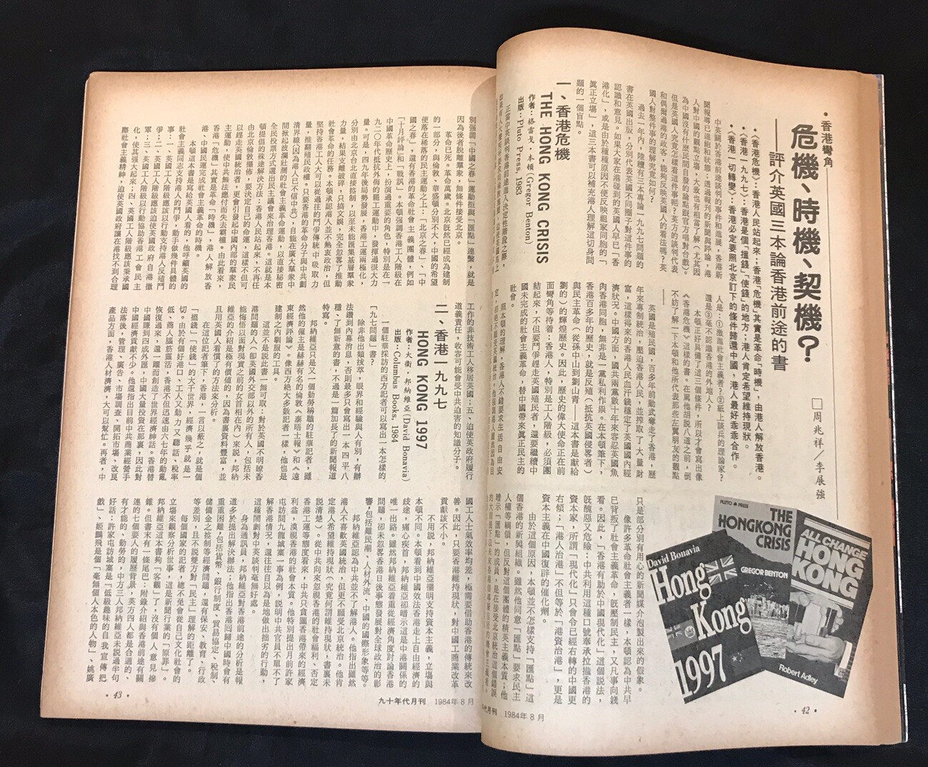 1980’s 九十年代月刋 Hong Kong The Nineties political magazine x 2