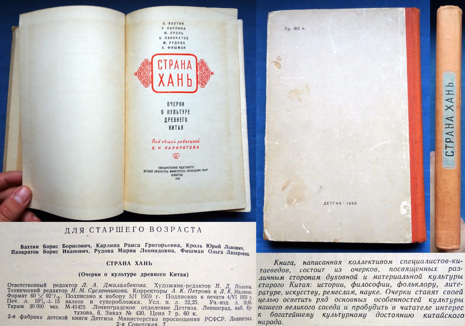 1959 Country Han China Folklore Folk Architecture Chinese art Asia Russian book