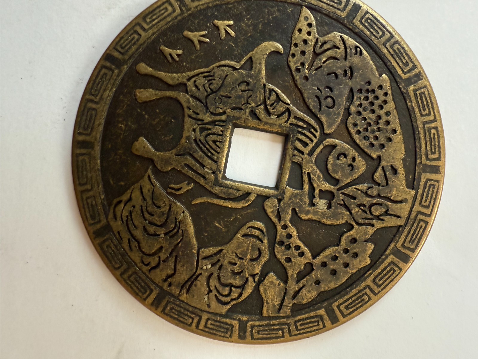 Chinese Imitation Copper Coin QING Town Treasury/House Coin #P149
