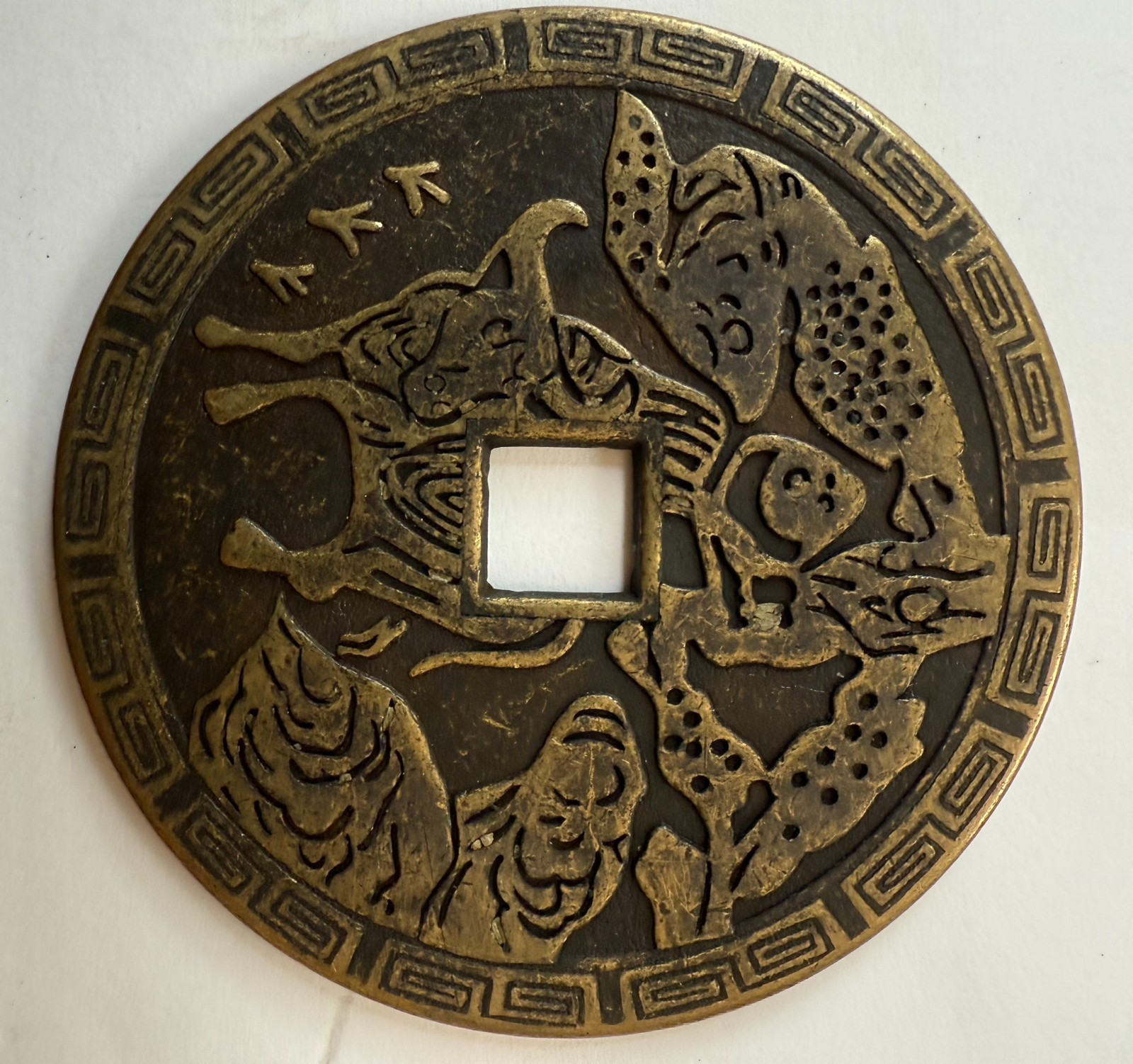 Chinese Imitation Copper Coin QING Town Treasury/House Coin #P149