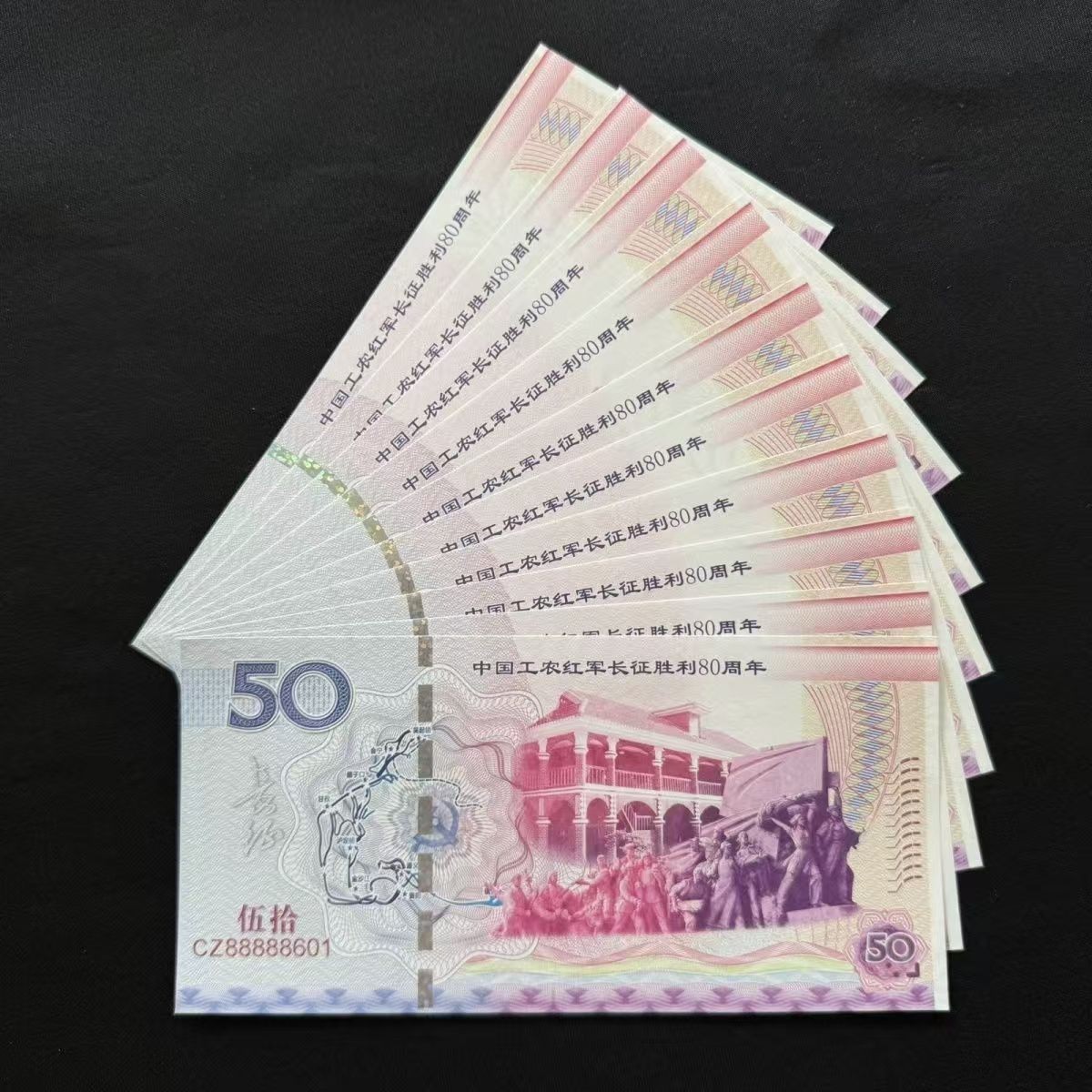 China Red Army Long March 80th Anniversary Test Note 50 Value (Lot 10 Pcs) UNC